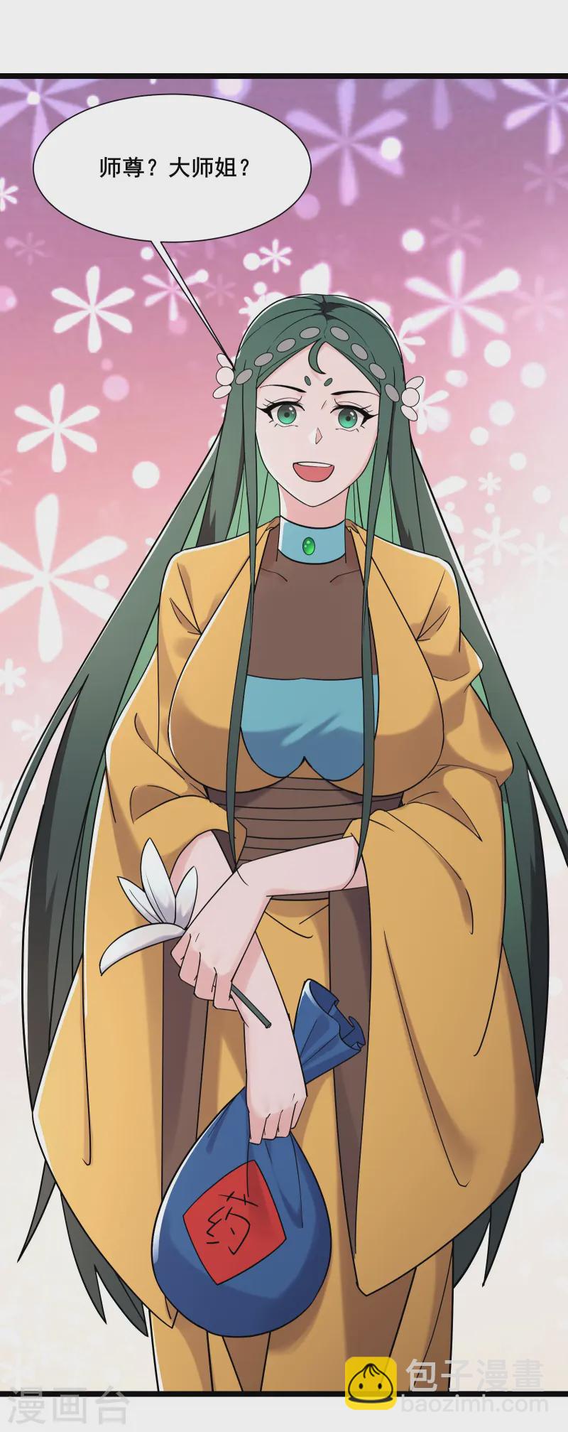 🍣徒弟都是女魔头 第198话 重遇药星尘 第10页