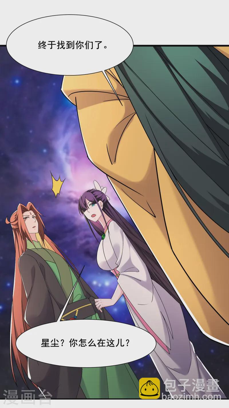 🍣徒弟都是女魔头 第198话 重遇药星尘 第11页