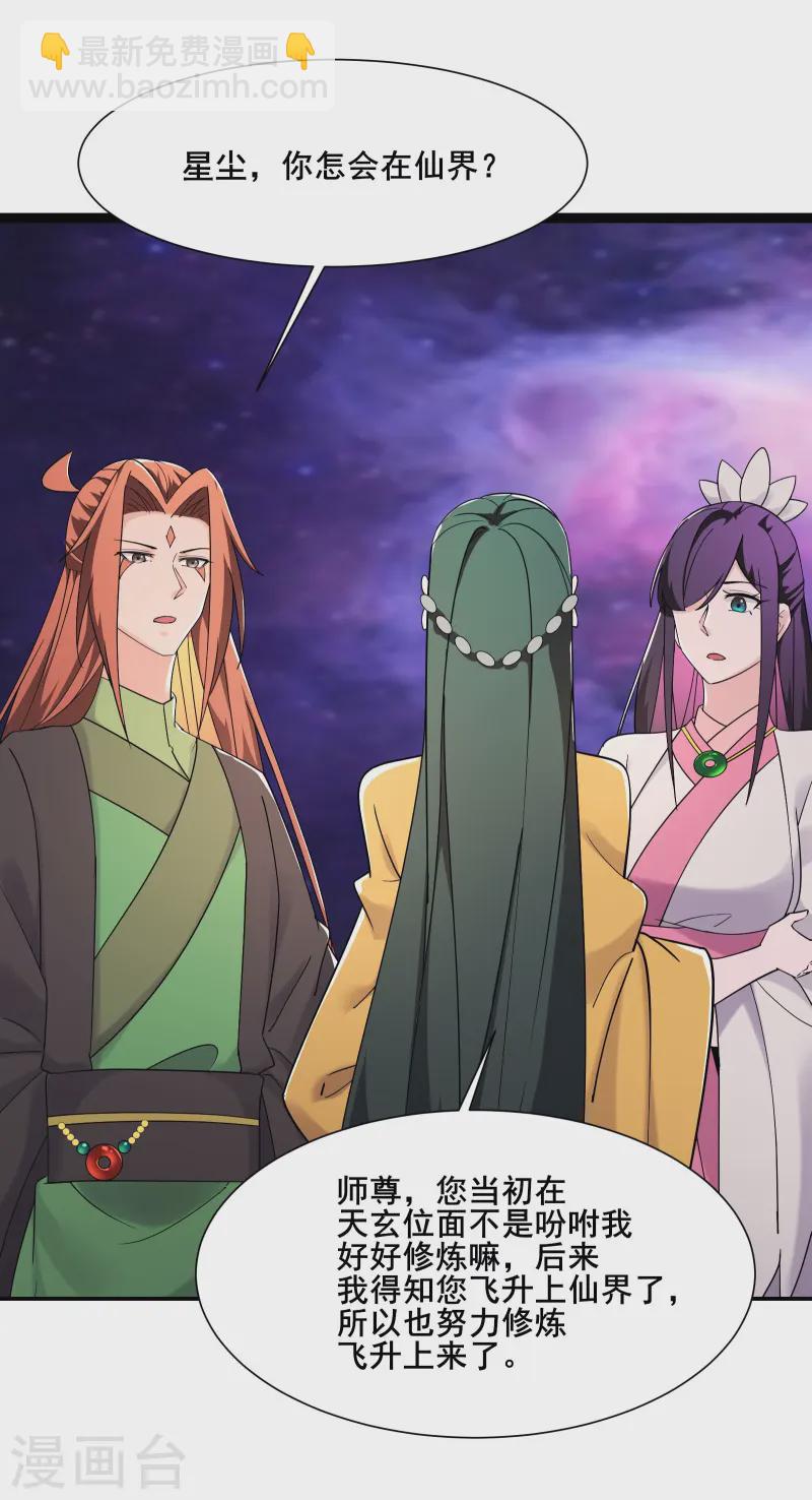 🍣徒弟都是女魔头 第198话 重遇药星尘 第13页