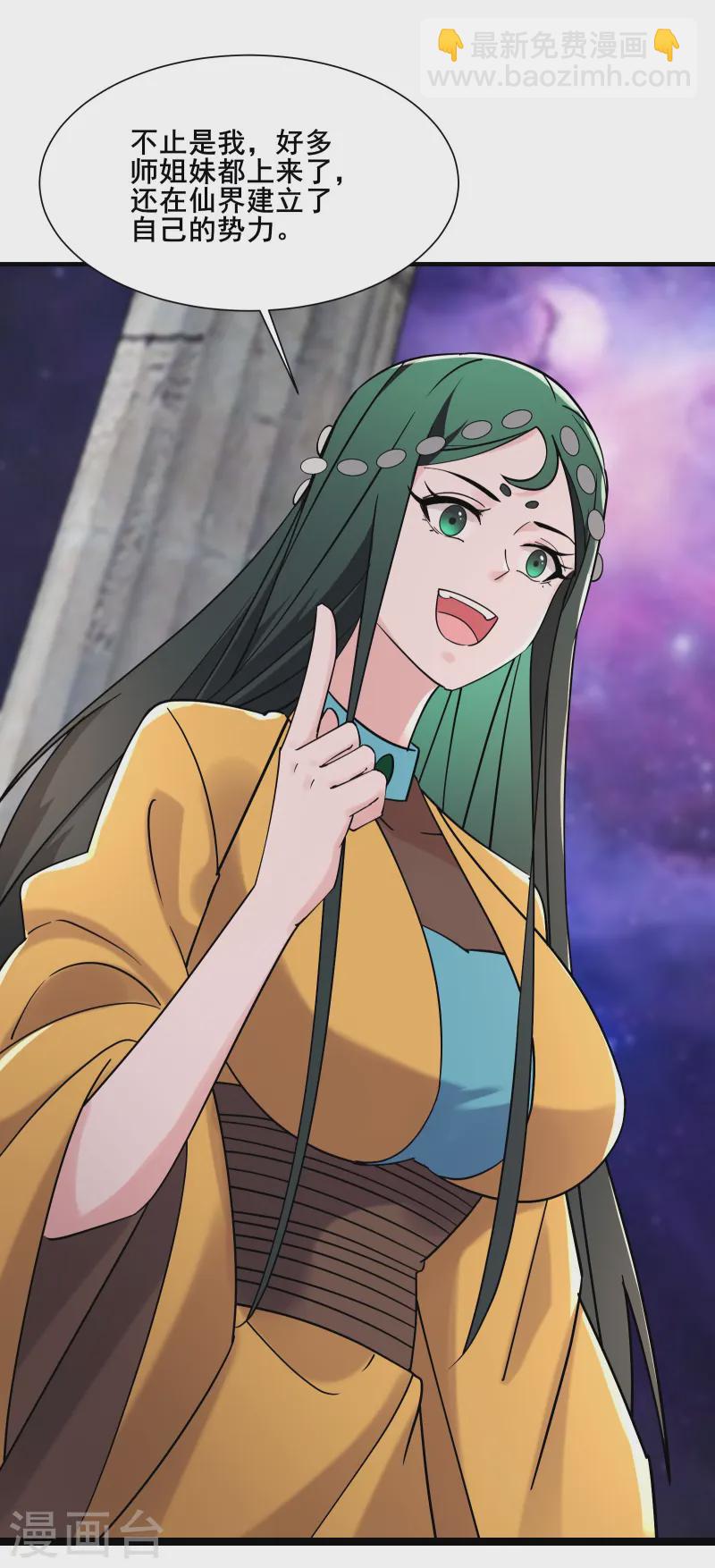 🍣徒弟都是女魔头 第198话 重遇药星尘 第14页