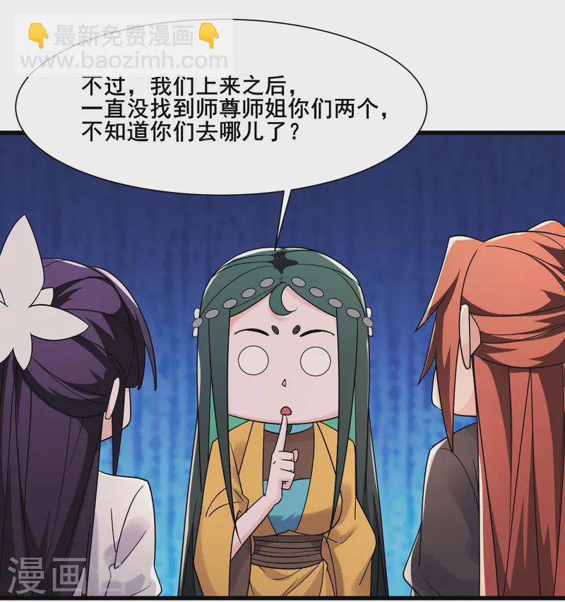 🍣徒弟都是女魔头 第198话 重遇药星尘 第15页