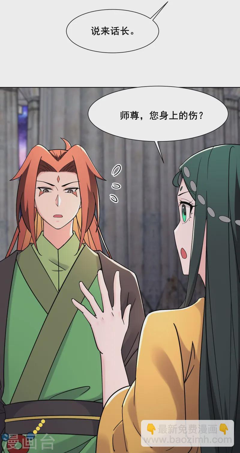 🍣徒弟都是女魔头 第198话 重遇药星尘 第16页