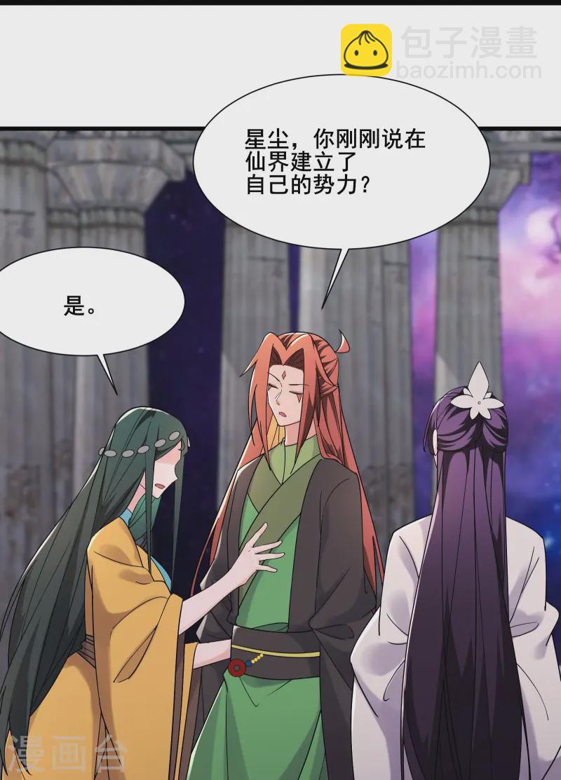 🍣徒弟都是女魔头 第198话 重遇药星尘 第17页