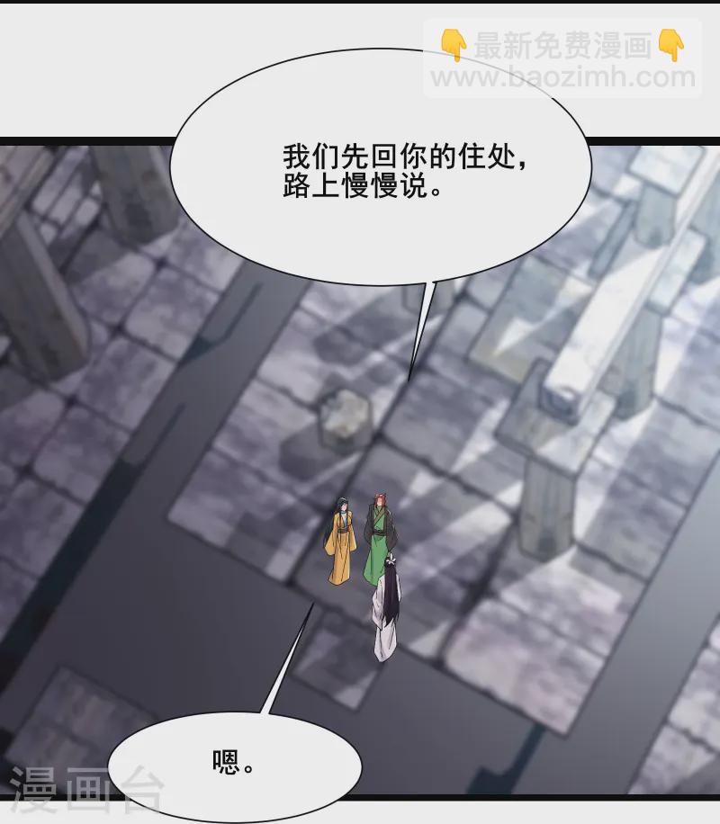 🍣徒弟都是女魔头 第198话 重遇药星尘 第18页