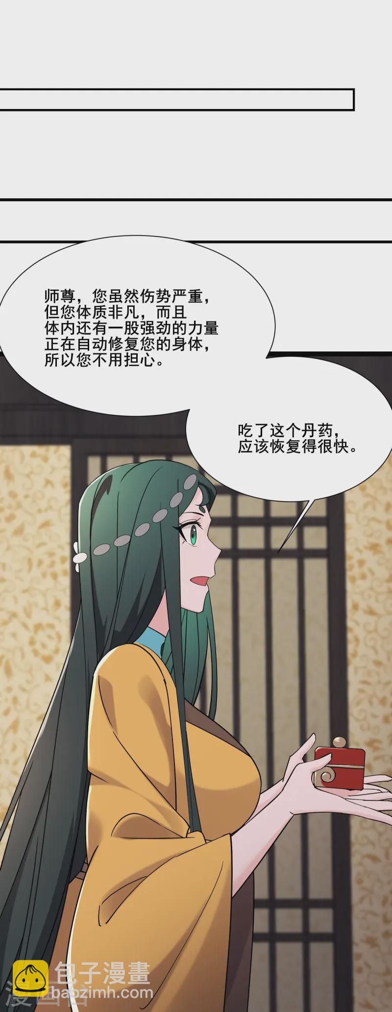 🍣徒弟都是女魔头 第198话 重遇药星尘 第19页