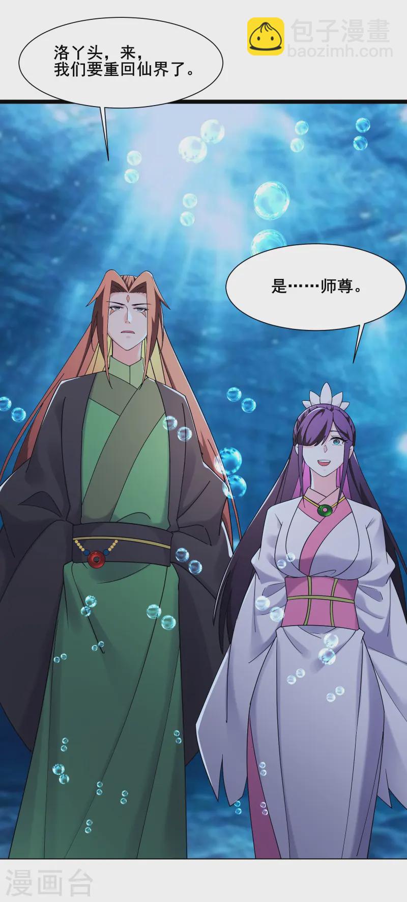 🍣徒弟都是女魔头 第198话 重遇药星尘 第2页