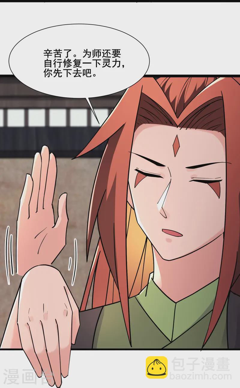 🍣徒弟都是女魔头 第198话 重遇药星尘 第20页