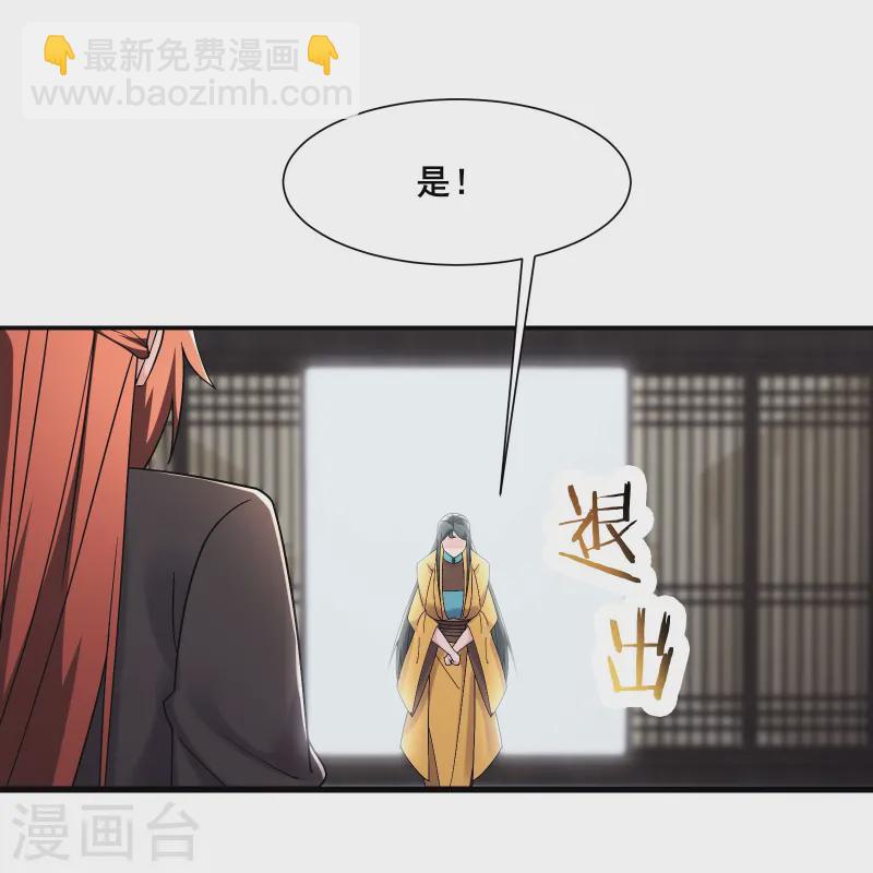🍣徒弟都是女魔头 第198话 重遇药星尘 第21页