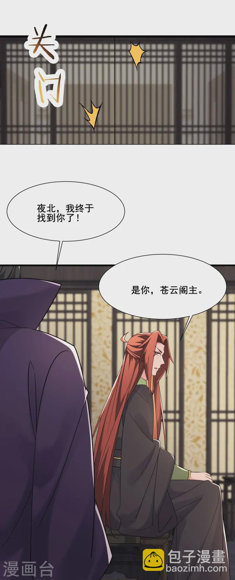 🍣徒弟都是女魔头 第198话 重遇药星尘 第22页