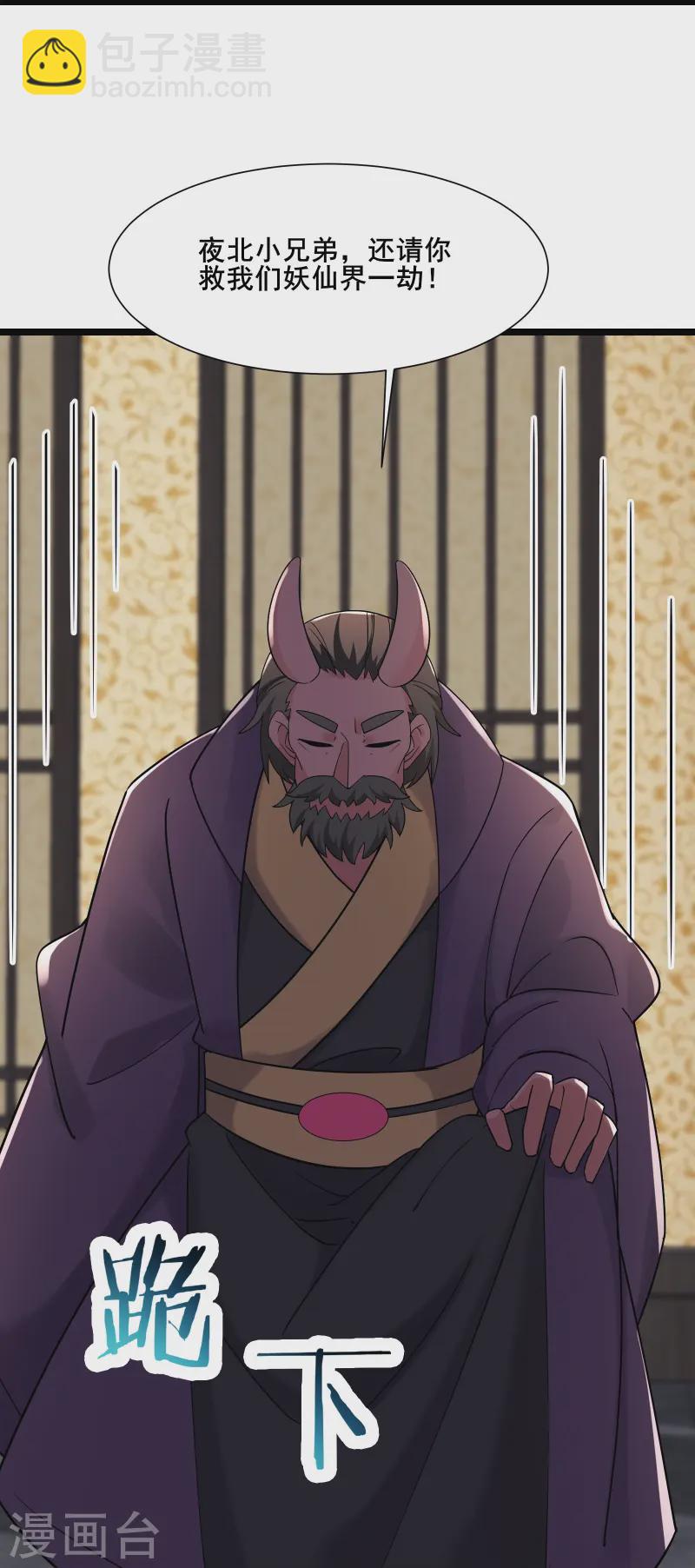 🍣徒弟都是女魔头 第198话 重遇药星尘 第23页