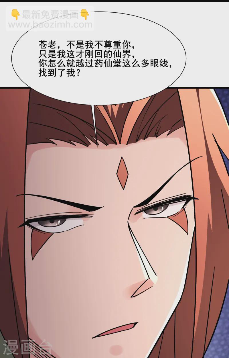 🍣徒弟都是女魔头 第198话 重遇药星尘 第24页