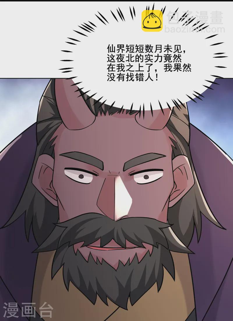 🍣徒弟都是女魔头 第198话 重遇药星尘 第25页