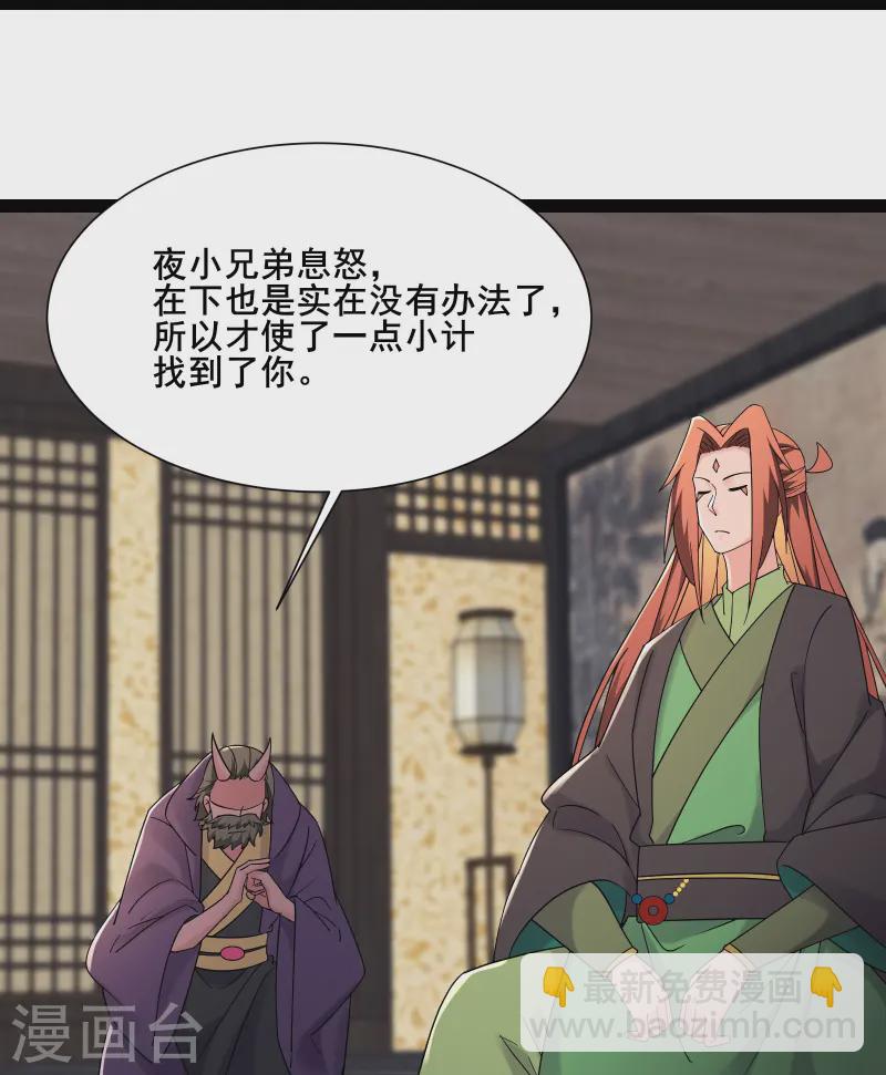 🍣徒弟都是女魔头 第198话 重遇药星尘 第26页