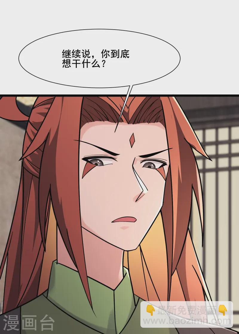 🍣徒弟都是女魔头 第198话 重遇药星尘 第28页