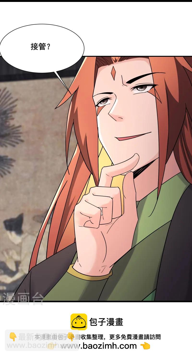 🍣徒弟都是女魔头 第198话 重遇药星尘 第30页
