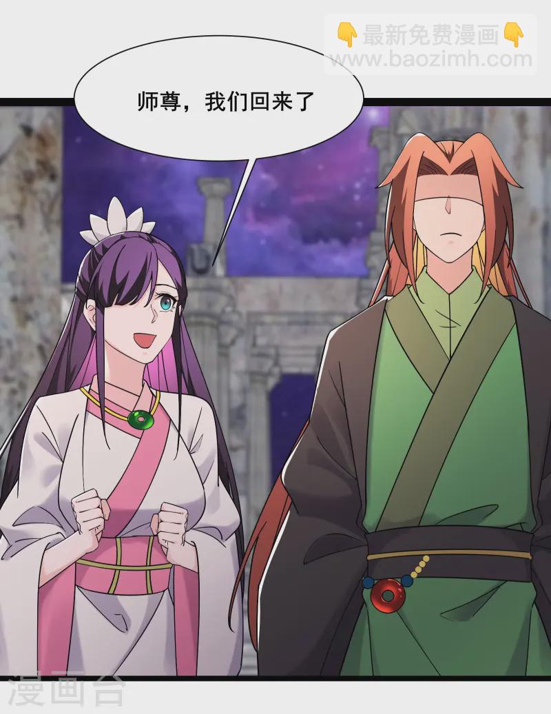 🍣徒弟都是女魔头 第198话 重遇药星尘 第6页