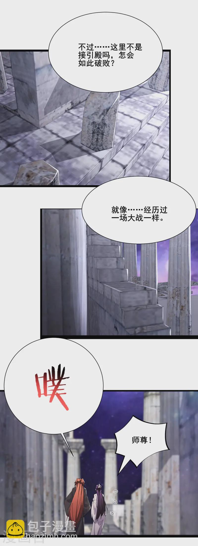 🍣徒弟都是女魔头 第198话 重遇药星尘 第7页