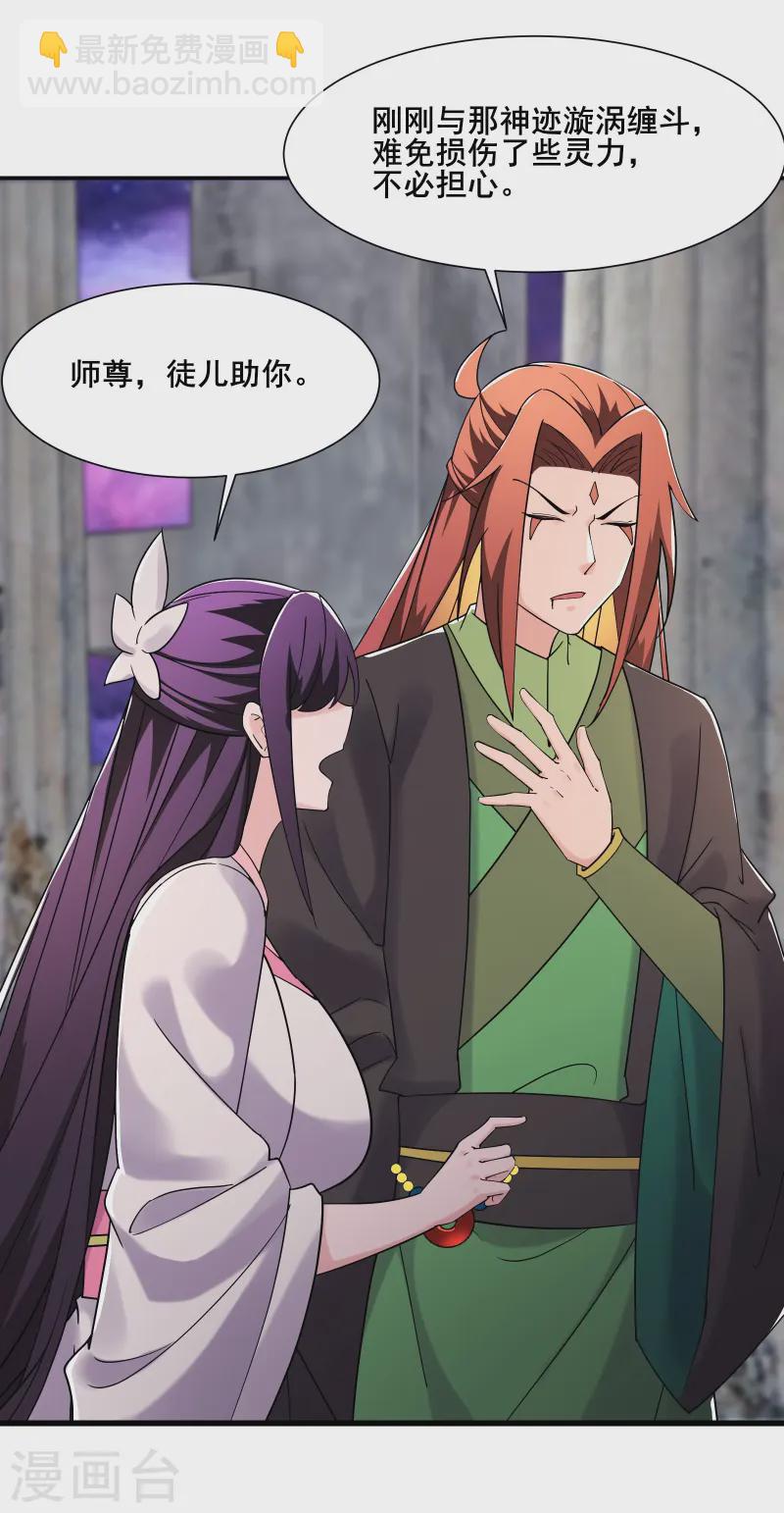 🍣徒弟都是女魔头 第198话 重遇药星尘 第8页
