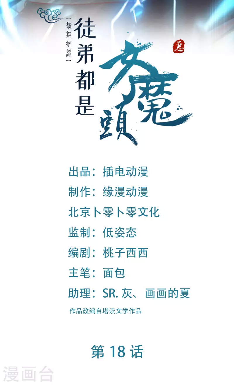 🍣徒弟都是女魔头 第18话 喂喂...别乱动啊 第1页