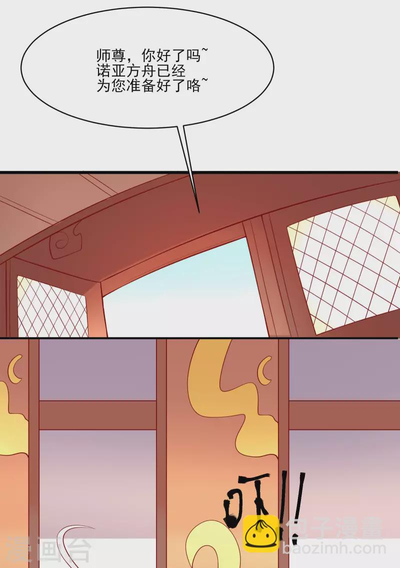 🍣徒弟都是女魔头 第18话 喂喂...别乱动啊 第11页