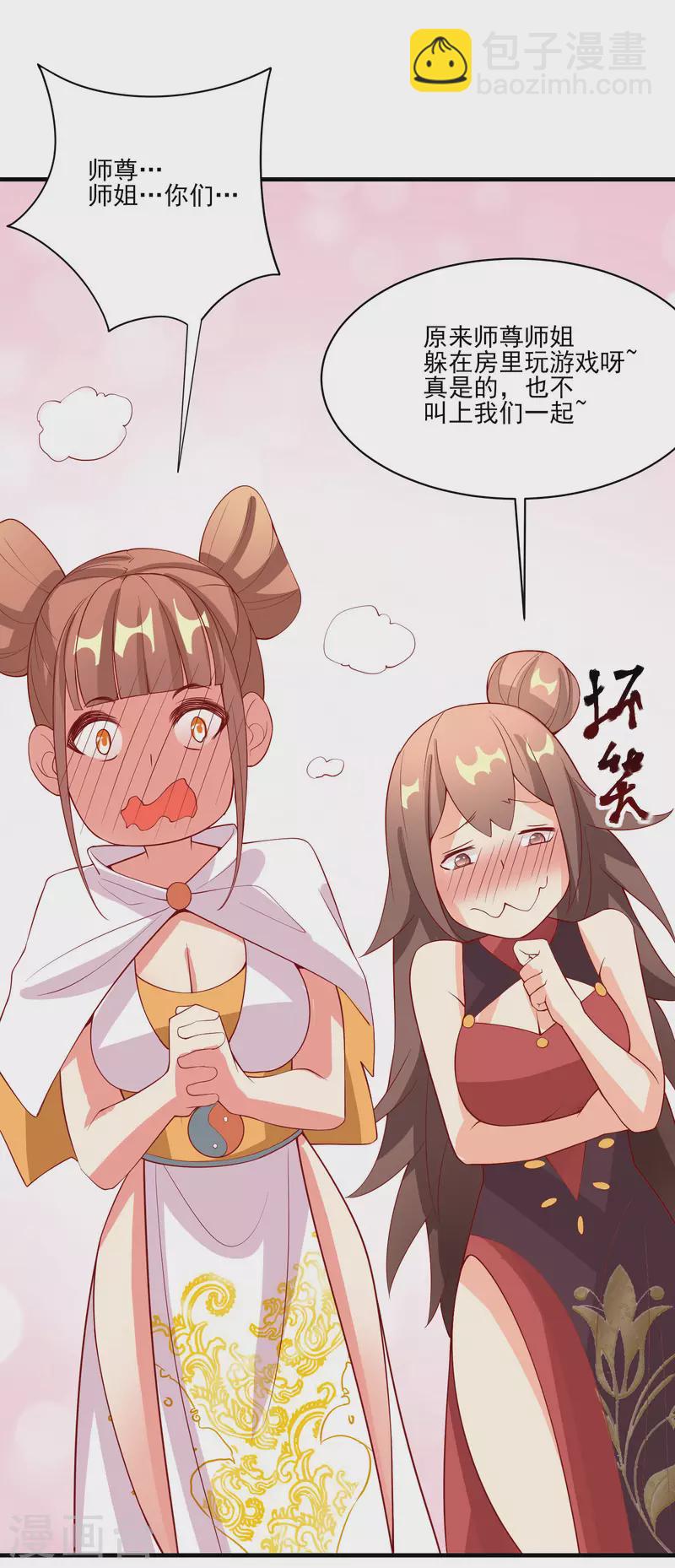 🍣徒弟都是女魔头 第18话 喂喂...别乱动啊 第22页