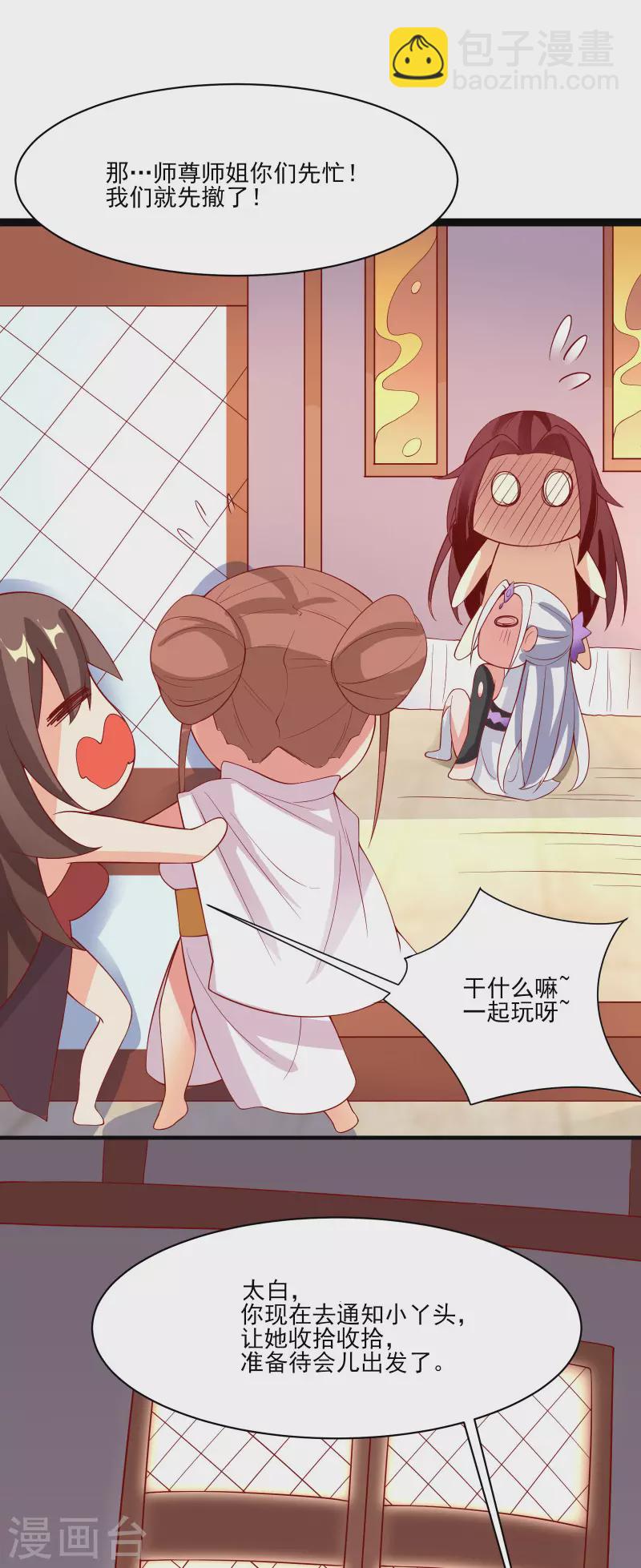 🍣徒弟都是女魔头 第18话 喂喂...别乱动啊 第23页