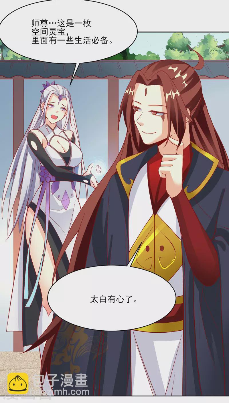🍣徒弟都是女魔头 第18话 喂喂...别乱动啊 第28页