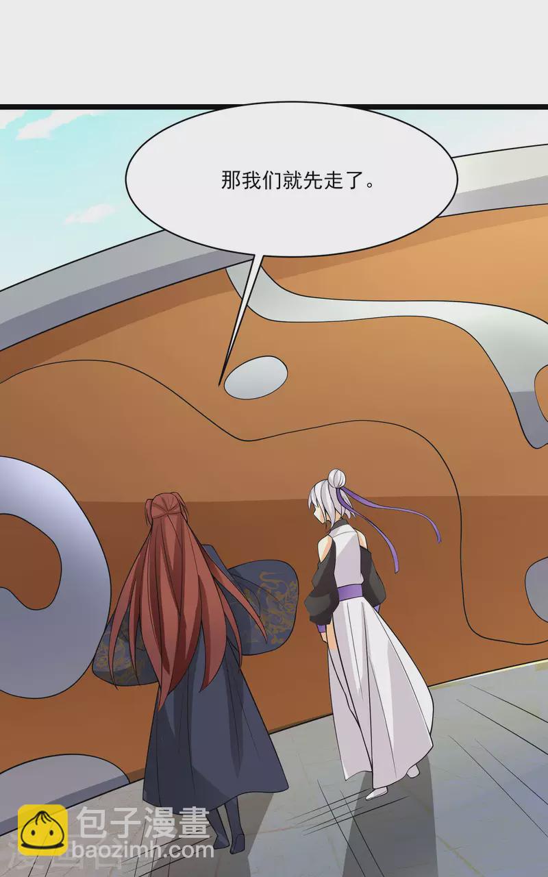 🍣徒弟都是女魔头 第18话 喂喂...别乱动啊 第29页
