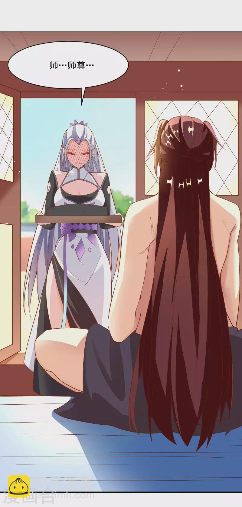 🍣徒弟都是女魔头 第18话 喂喂...别乱动啊 第3页