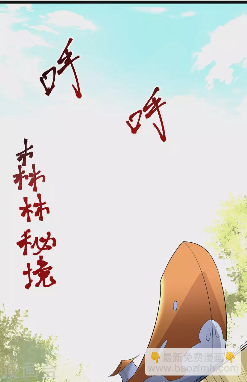 🍣徒弟都是女魔头 第18话 喂喂...别乱动啊 第31页