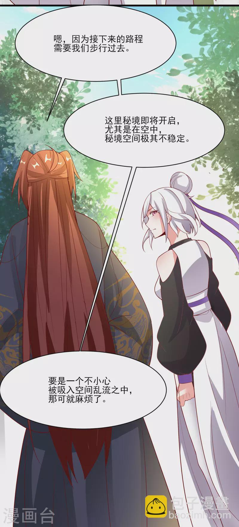 🍣徒弟都是女魔头 第18话 喂喂...别乱动啊 第34页