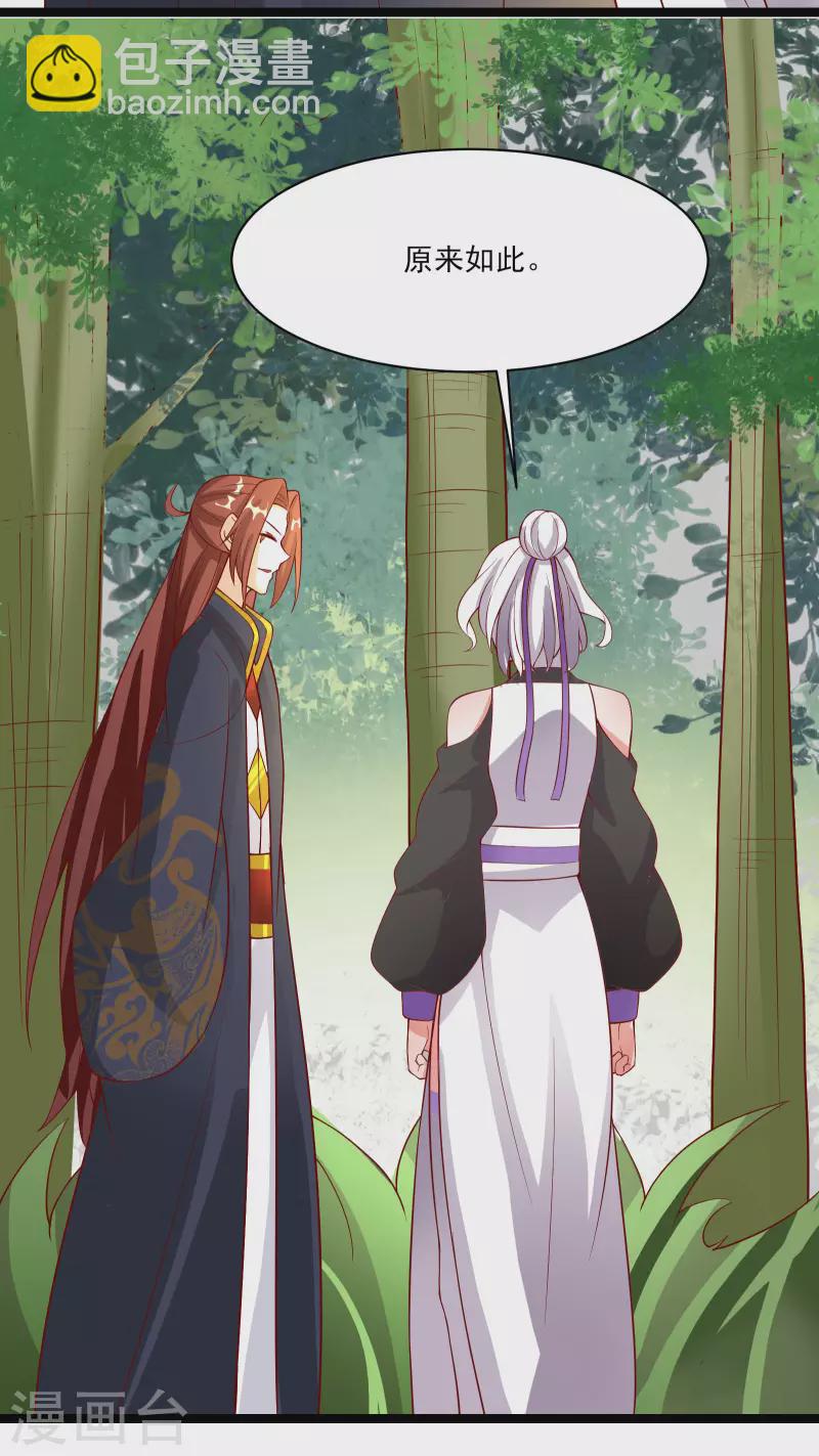 🍣徒弟都是女魔头 第18话 喂喂...别乱动啊 第35页