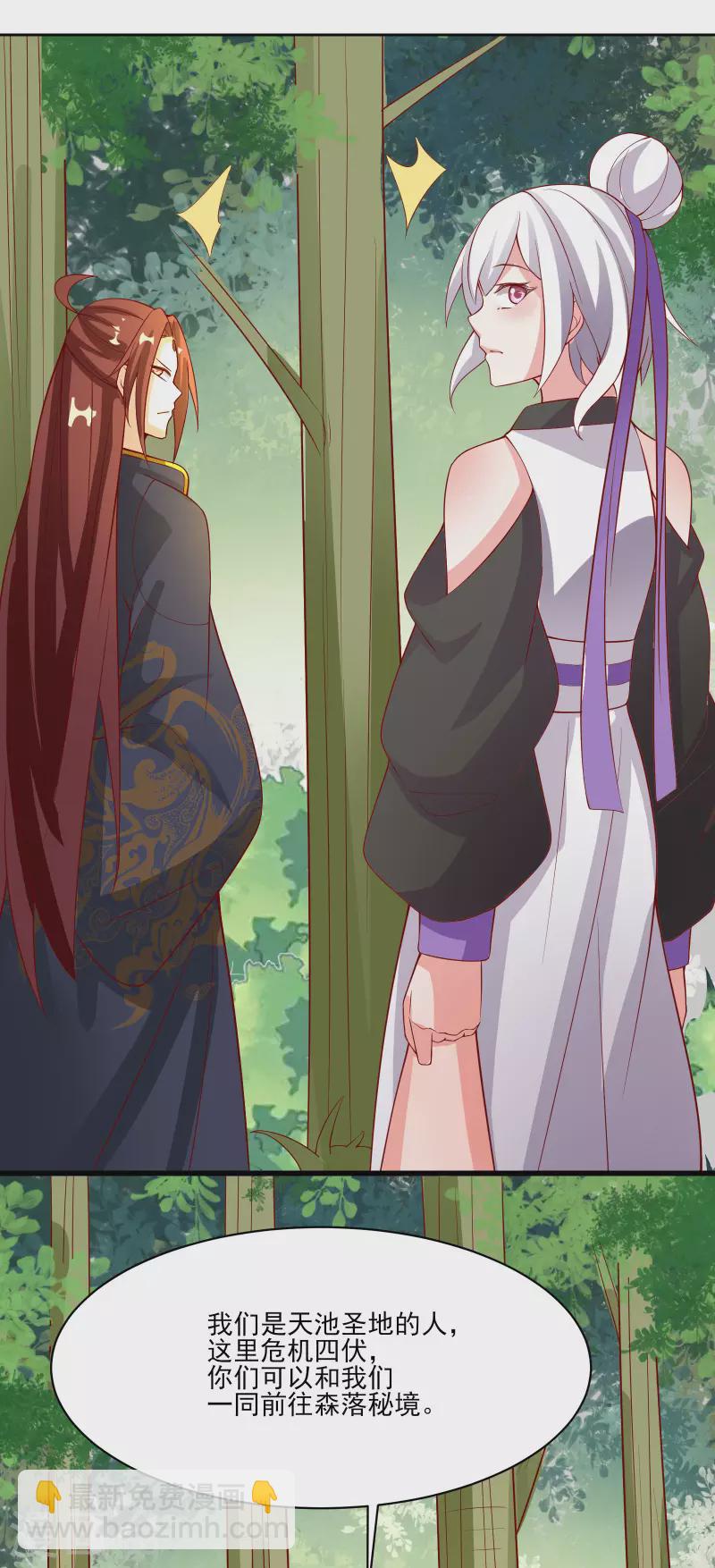 🍣徒弟都是女魔头 第18话 喂喂...别乱动啊 第37页