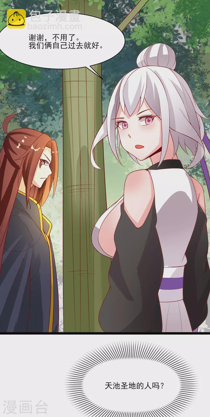 🍣徒弟都是女魔头 第18话 喂喂...别乱动啊 第39页