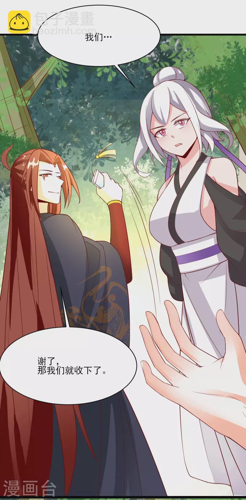 🍣徒弟都是女魔头 第18话 喂喂...别乱动啊 第42页