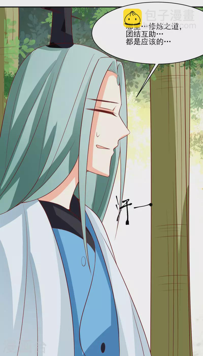 🍣徒弟都是女魔头 第18话 喂喂...别乱动啊 第44页