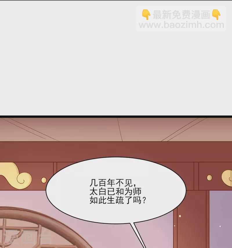 🍣徒弟都是女魔头 第18话 喂喂...别乱动啊 第5页
