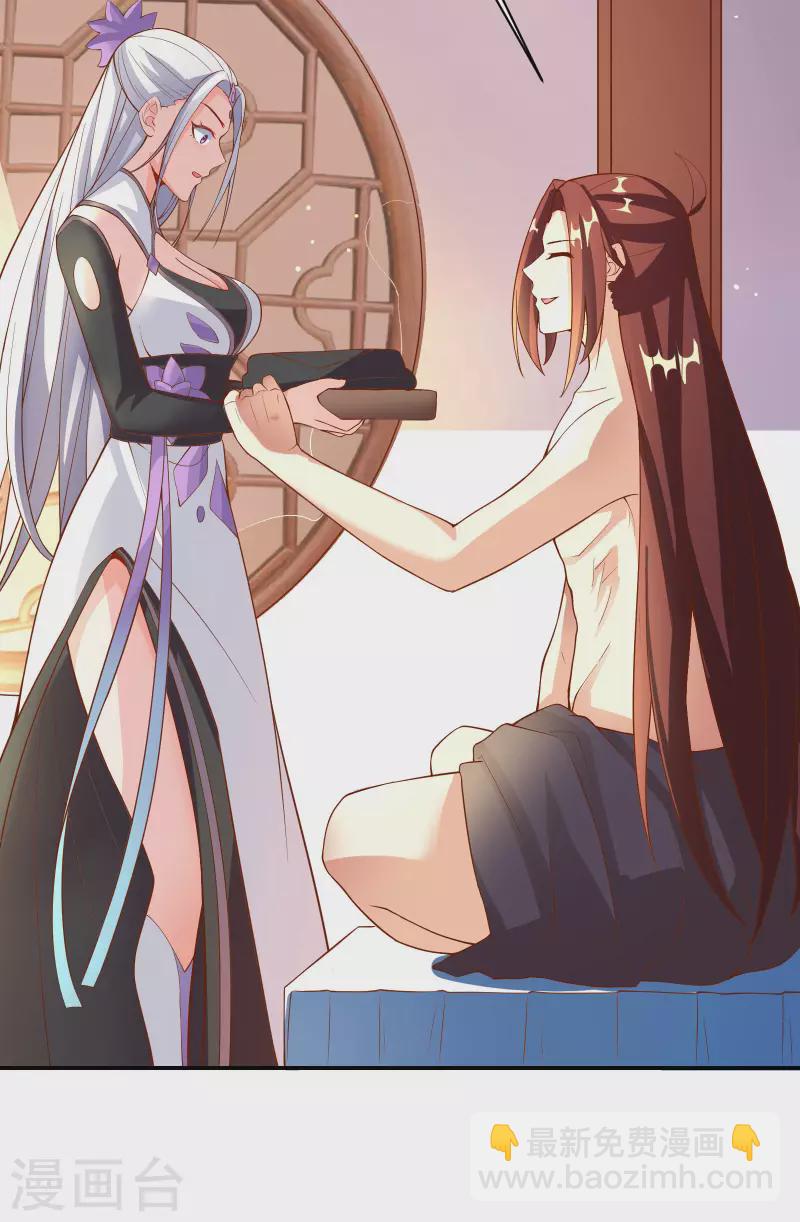 🍣徒弟都是女魔头 第18话 喂喂...别乱动啊 第6页