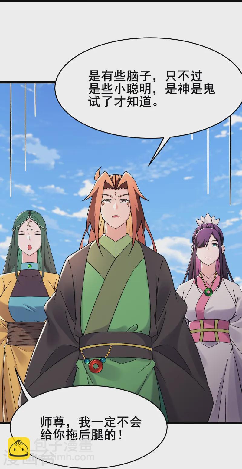 🍣徒弟都是女魔头 第200话  凌霄宫宁神子 第10页