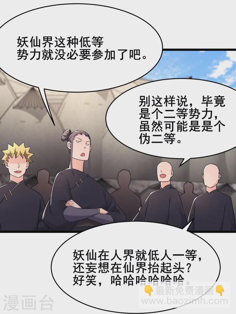 🍣徒弟都是女魔头 第200话  凌霄宫宁神子 第12页