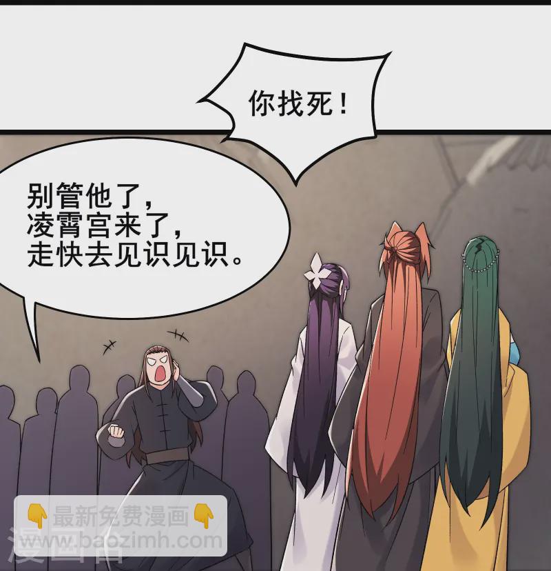 🍣徒弟都是女魔头 第200话  凌霄宫宁神子 第17页