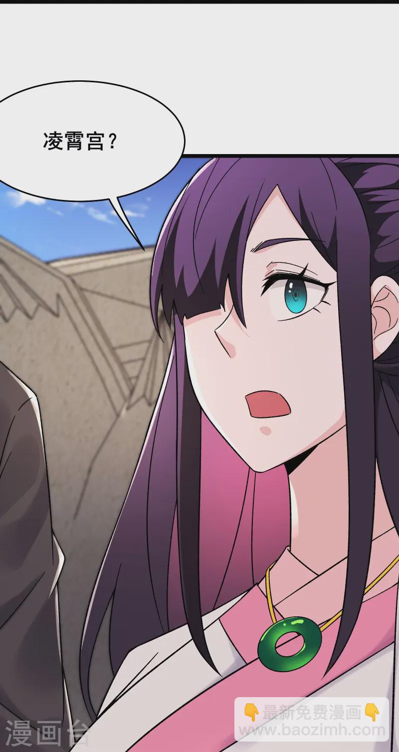 🍣徒弟都是女魔头 第200话  凌霄宫宁神子 第18页
