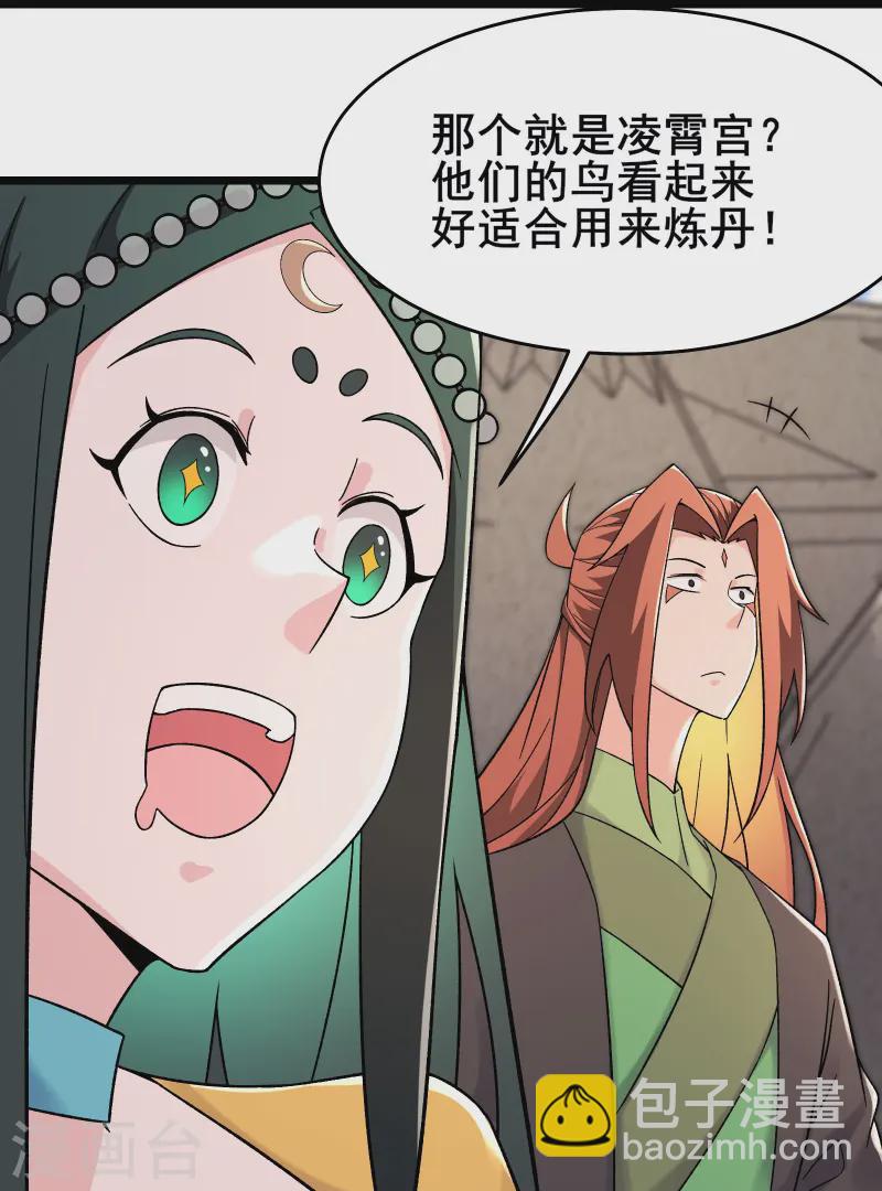 🍣徒弟都是女魔头 第200话  凌霄宫宁神子 第19页