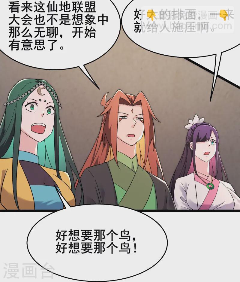 🍣徒弟都是女魔头 第200话  凌霄宫宁神子 第21页