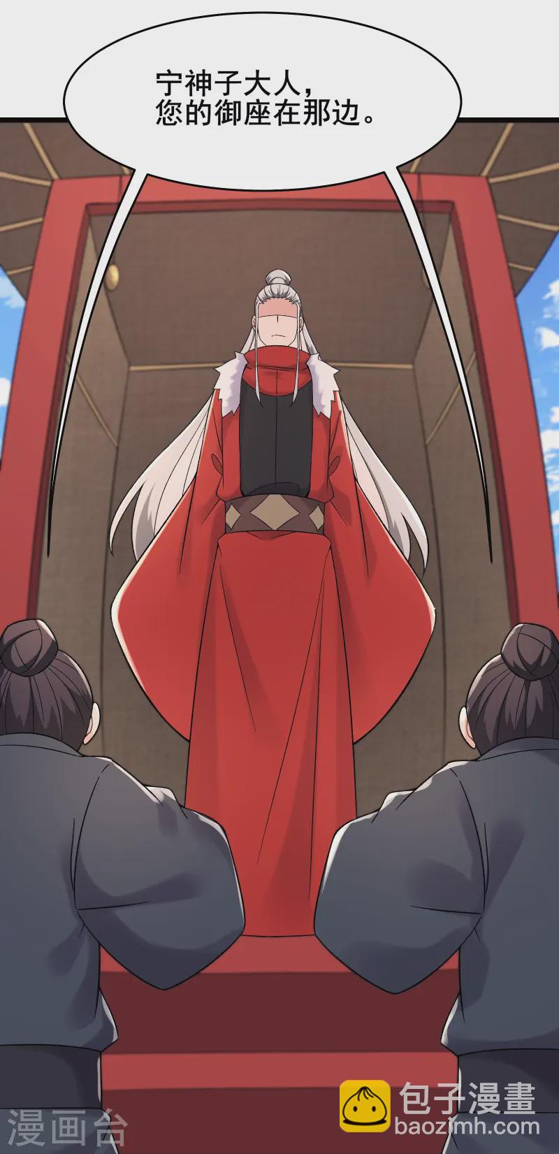 🍣徒弟都是女魔头 第200话  凌霄宫宁神子 第22页