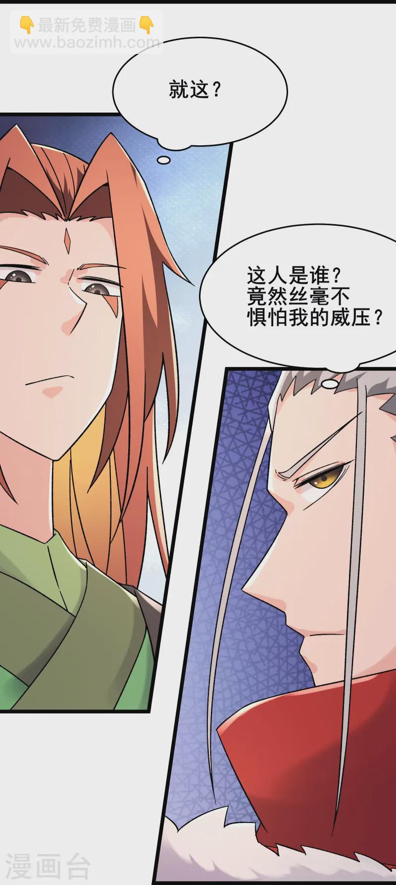 🍣徒弟都是女魔头 第200话  凌霄宫宁神子 第24页