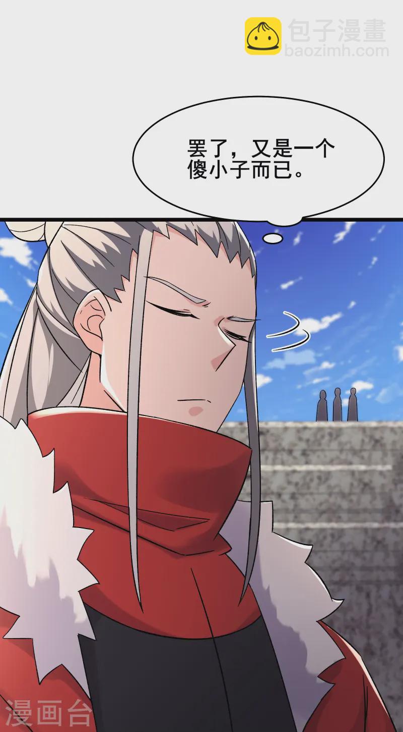 🍣徒弟都是女魔头 第200话  凌霄宫宁神子 第25页