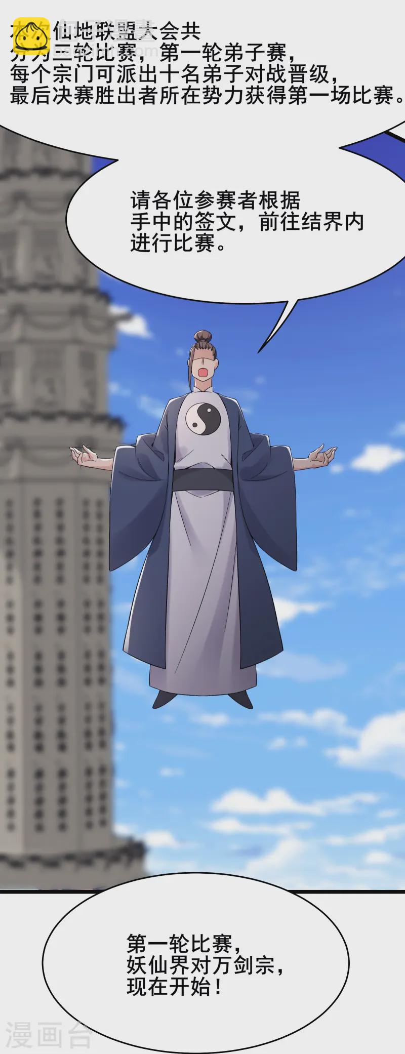 🍣徒弟都是女魔头 第200话  凌霄宫宁神子 第27页
