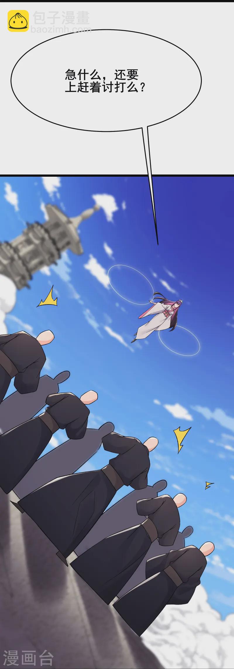 🍣徒弟都是女魔头 第200话  凌霄宫宁神子 第31页