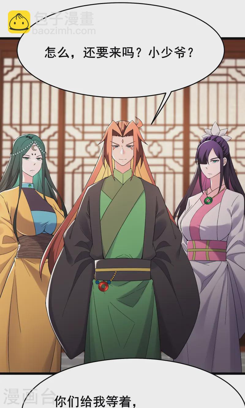 🍣徒弟都是女魔头 第200话  凌霄宫宁神子 第4页
